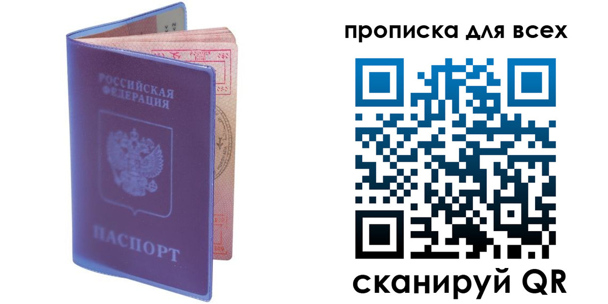 прописка для работы в Мценске