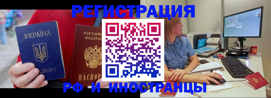 прописка законно в Мценске