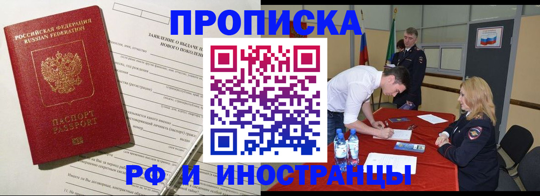 купить прописку в Мценске